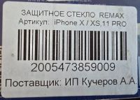 Лот: 25325319. Фото: 2. Стекло iPhone X/XS, 11PRO. Аксессуары