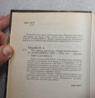 Лот: 23530958. Фото: 3. Зенькович, Н.А. ЦК закрыт, все... Литература, книги