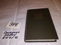 Лот: 6645605. Фото: 10. Родольф Тепфер. Женевские новеллы...