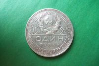 Лот: 17249338. Фото: 4. 1 рубль 1924 г.,серебро. Красноярск