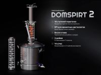Лот: 20766073. Фото: 5. Самогонный аппарат DOMSPIRT 2...