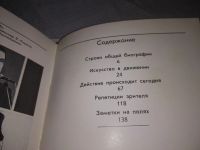 Лот: 19282964. Фото: 2. Варшавский Я. Если фильм талантлив... Искусство, культура