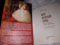 Лот: 17434877. Фото: 2. (3092343)Ренар Лариса Круг женской... Общественные и гуманитарные науки