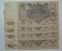 Лот: 1853979. Фото: 2. 100 рублей 1910 года из банковской... Банкноты