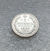Лот: 23602241. Фото: 2. 5 копеек 1890 серебро aUNC. Монеты