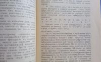Лот: 25711170. Фото: 5. В.Ф. Мои мысли при чтении Апокалипсиса...