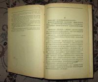 Лот: 1043359. Фото: 7. Русско-китайский словарь. 1951г...