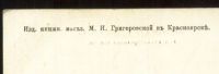 Лот: 19235247. Фото: 6. Енисейская Сибирь.*дореволюционная...