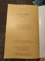 Лот: 22390269. Фото: 5. Мясные блюда Готовим дома Олма...