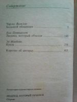 Лот: 6166880. Фото: 4. Людоед, который объелся.