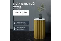 Лот: 23705736. Фото: 2. Стол GENGLASS Trubis. Мебель для гостиной