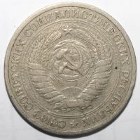 Лот: 4336783. Фото: 2. 1 рубль 1964 год "годовик". Монеты