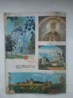 Лот: 22226129. Фото: 9. Журнал Вокруг света. 1968 год...