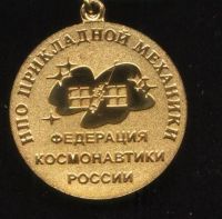 Лот: 20094799. Фото: 5. Памятная медаль Федерации Космонавтики...
