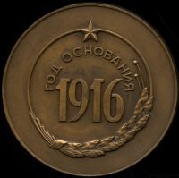 Лот: 17764943. Фото: 2. СССР медаль 1976 ЗИЛ Московский... Значки, медали, жетоны