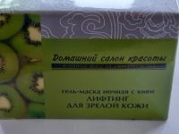 Лот: 19175673. Фото: 2. Гель-маска ночная с киви, Мейтан. Косметика и уход