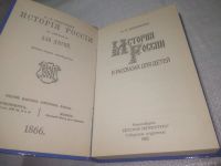 Лот: 8457768. Фото: 11. (4092347)История России в рассказах...