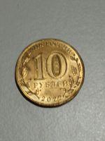 Лот: 25851411. Фото: 2. 10 рублей. Монеты