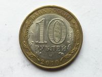 Лот: 10436488. Фото: 2. Россия БИМ 10 рублей 2010 год... Монеты