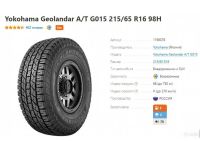 Лот: 19317561. Фото: 2. шины 215/65 R16 Yokohama Geolandar... Шины, Диски