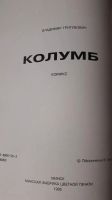 Лот: 24642229. Фото: 2. Комикс. Колумб. Раритет из 90-х... Литература, книги