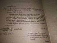 Лот: 5932888. Фото: 4. ок...(1092310) Долгая дорога в...