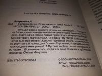 Лот: 14960912. Фото: 3. Аверкиева Н. Папины дочки. Книга... Красноярск