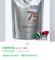 Лот: 25719211. Фото: 6. SHOT Пигмент-маска прямого действия...