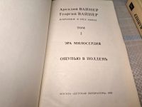 Лот: 25055916. Фото: 6. Oz (4092322) Аркадий Вайнер, Георгий...