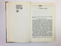 Лот: 24693148. Фото: 3. Опыты: Книга третья. Монтень М... Литература, книги