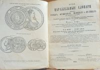 Лот: 5151784. Фото: 14. Два миниатюрных словаря. Англо-Русский...
