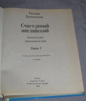 Лот: 7867937. Фото: 2. книга activity happy english book... Учебники и методическая литература