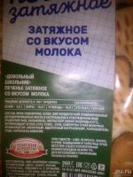 Лот: 13713924. Фото: 2. Печенье затяжное со вкусом молока. Кондитерские изделия, конфеты