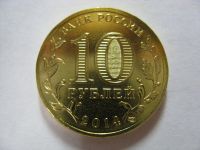 Лот: 6347153. Фото: 3. 10 рублей 2014 года. Колпино... Коллекционирование, моделизм