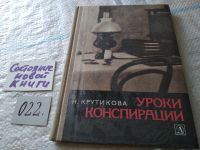 Лот: 8996898. Фото: 6. (3092328)Нина Крутикова, Уроки...