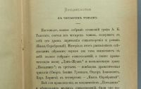 Лот: 18206287. Фото: 2. Граф А.К. Толстой. Полное собрание... Антиквариат