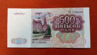 Лот: 18687464. Фото: 2. 500 рублей 1991. Банкноты