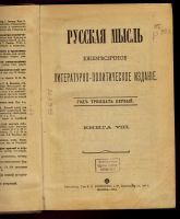 Лот: 14237336. Фото: 2. Русская Мысль.* 1910год , Год... Антиквариат