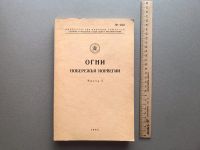 Лот: 20617671. Фото: 6. Огни побережья Норвегии