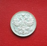 Лот: 16675221. Фото: 2. 15 копеек 1915 года. Серебро... Монеты