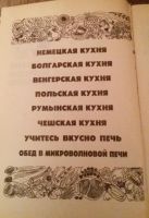 Лот: 10498467. Фото: 6. Кухня народов Европы и России