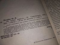 Лот: 15944306. Фото: 2. Нагибин Ю., Не чужое ремесло... Литература, книги