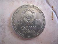 Лот: 815970. Фото: 2. 1 рубль. Монеты