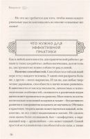 Лот: 18663360. Фото: 8. "Магия рун. Практическое руководство...