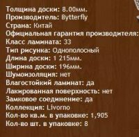 Лот: 6056847. Фото: 2. ламинат дуб эльба. Отделочные материалы