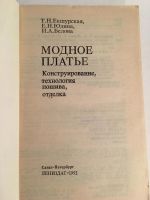 Лот: 11653072. Фото: 2. Четыре книги по шитью: Модное... Справочная литература