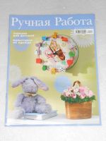 Лот: 7173499. Фото: 6. Журналы "Ручная работа" за 2009...