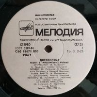 Лот: 16208309. Фото: 3. LP Дискоклуб ● 9. Красноярск