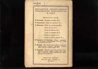 Лот: 20581953. Фото: 2. Редкая книжка по охоте 1930-х... Антиквариат