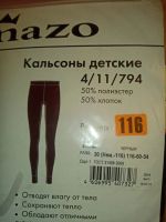 Лот: 19661937. Фото: 3. Новые с биркой Детские кальсоны... Дети растут
